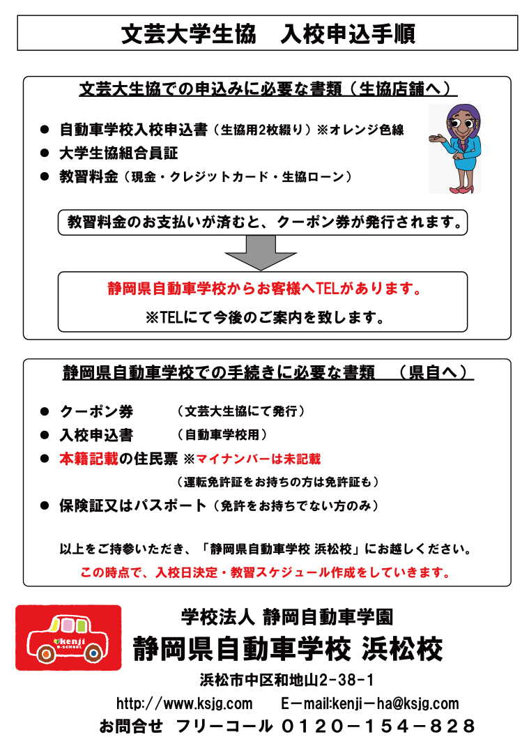 静岡文化芸術大学へ 通われている方 静岡県自動車学校 浜松校 静岡文化芸術大学へ 通われている方 静岡県自動車学校 浜松校