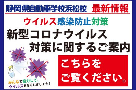 R5.3.11更新 新型コロナウイルスに関するご案内