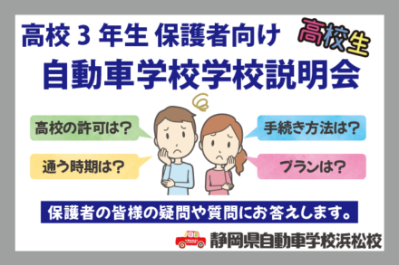 高校3年生 保護者の皆様