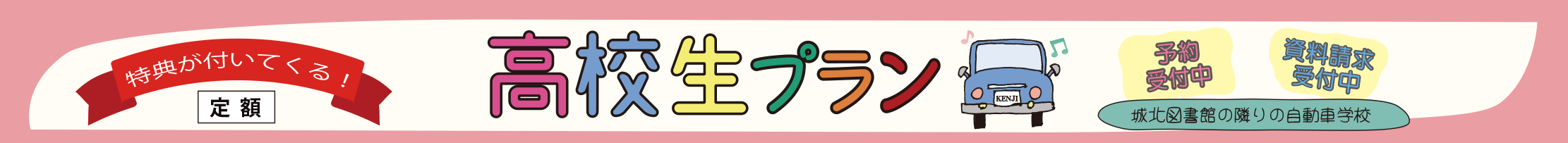 高校プラン