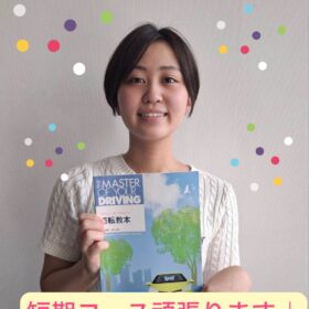 短期コース頑張ります♪