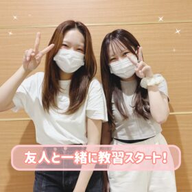 友人と一緒に！